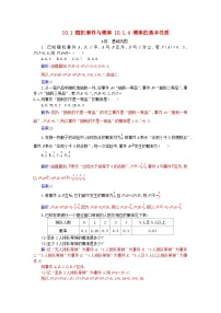 高中数学人教A版 (2019)必修 第二册10.1 随机事件与概率一课一练