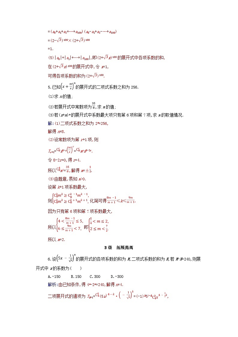 新教材2023高中数学第六章计数原理6.3二项式定理6.3.2二项式系数的性质分层演练新人教A版选择性必修第三册第2页