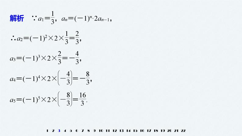 新人教版高中数学选择性必修第二册全套课件（步步高版）05