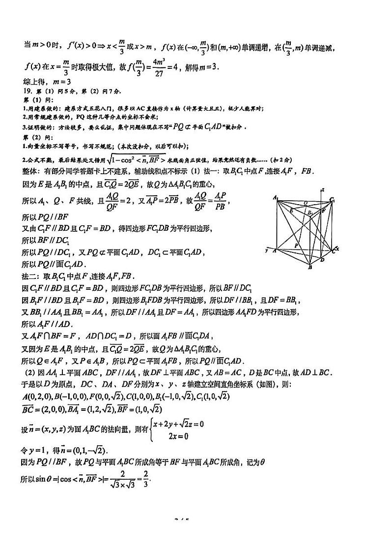 重庆市南开中学校2024届高三上学期7月考试数学试题及解析02