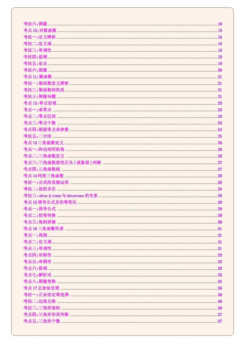 高考数学一轮复习笔记-试题第3页