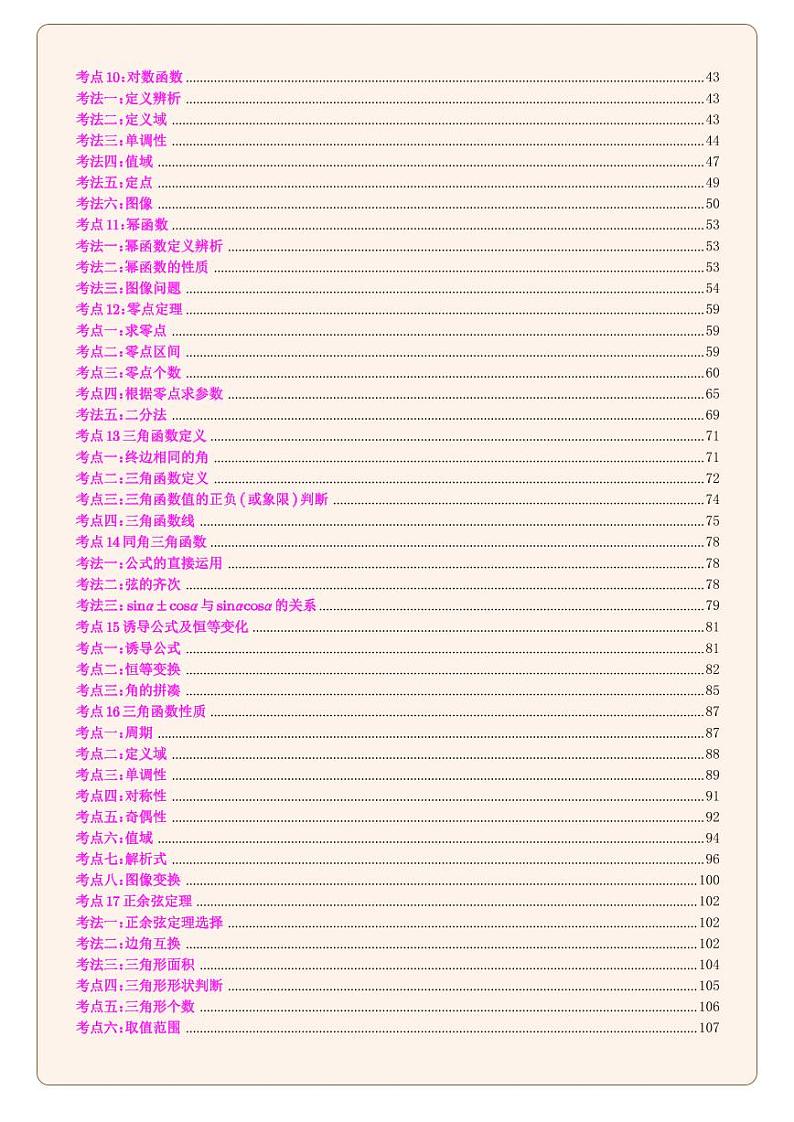 高考数学一轮复习笔记-解析第3页