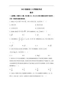 湖南省长沙市第一中学2023届高三上学期入学摸底考试数学试卷(含解析)