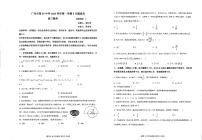 广东省广州市第六十五中学2023-2024学年高三上学期8月摸底考试数学试题