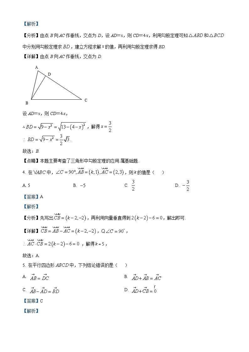 福建省德化第二中学2022-2023学年高一下学期期中考试数学试题(解析版)02