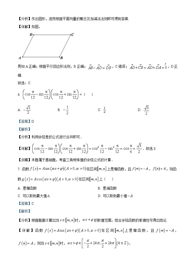 福建省德化第二中学2022-2023学年高一下学期期中考试数学试题(解析版)03