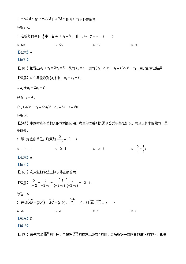 黑龙江省鸡西市鸡东县第二中学2022-2023学年高三上学期期中数学试题(解析版)第2页