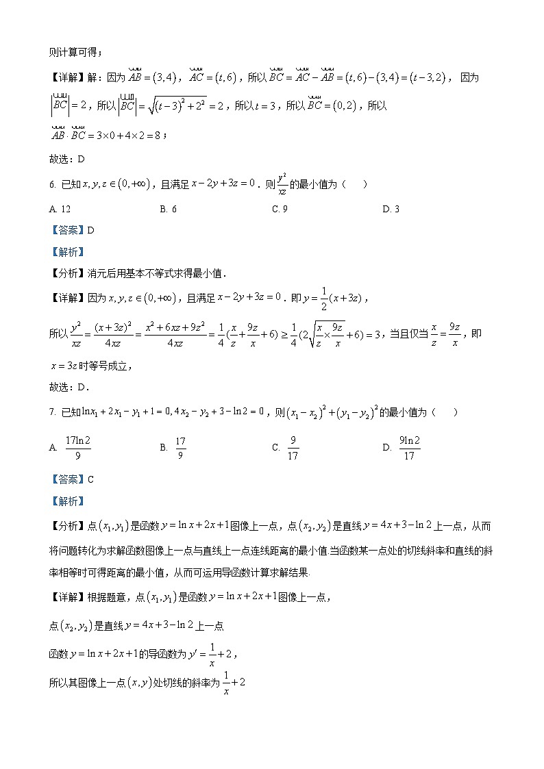 黑龙江省鸡西市鸡东县第二中学2022-2023学年高三上学期期中数学试题(解析版)第3页