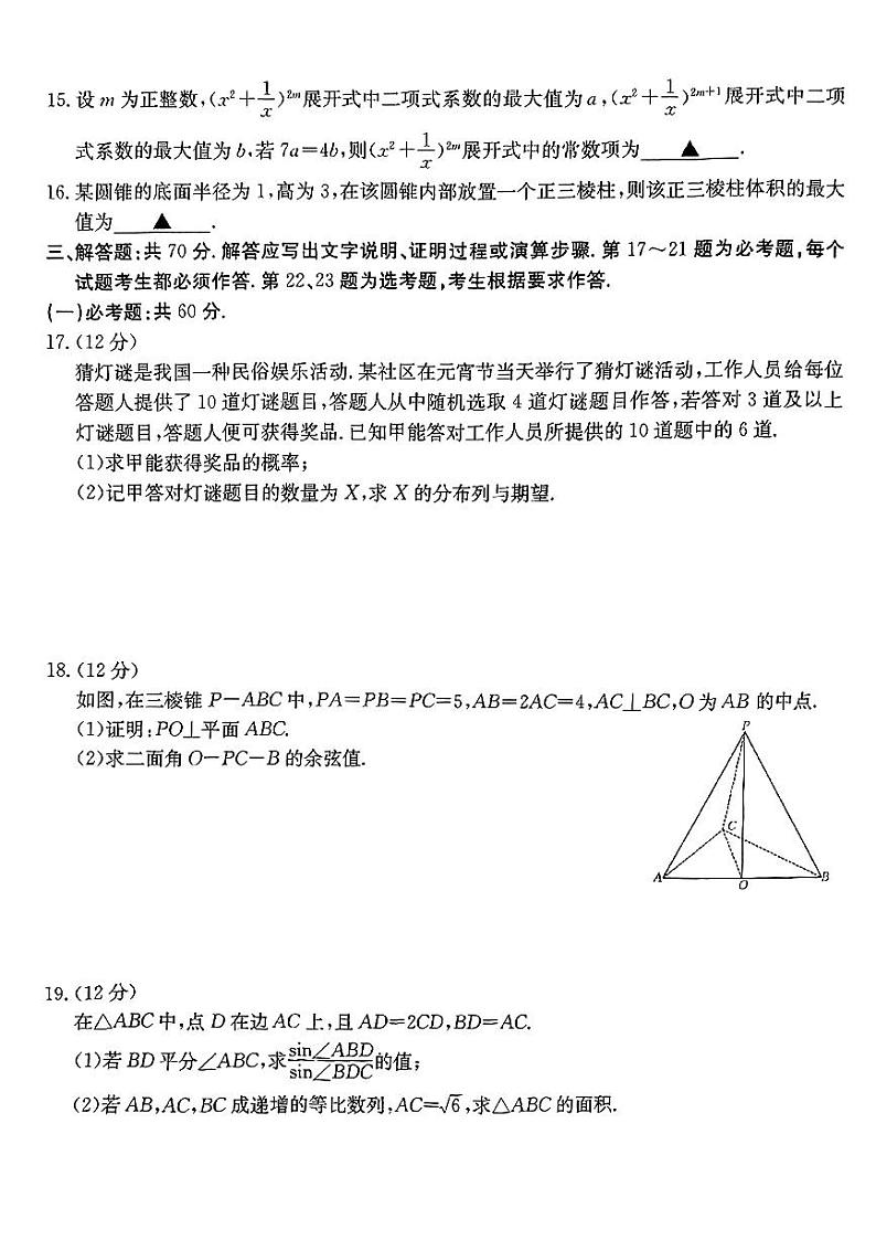 _数学丨金太阳2023届高三下学期2月联考(23-293C)数学试卷及答案03