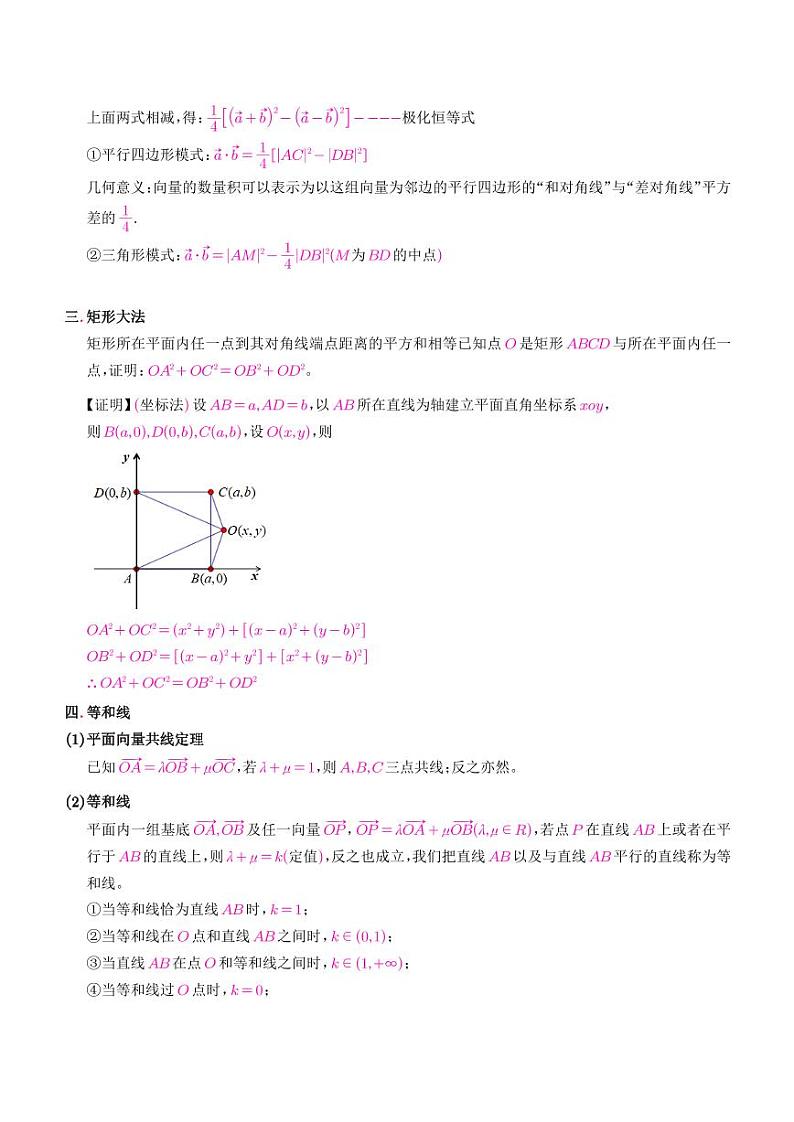 高考数学二轮复习 平面向量中的范围与最值问题(原卷版+解析版)第2页