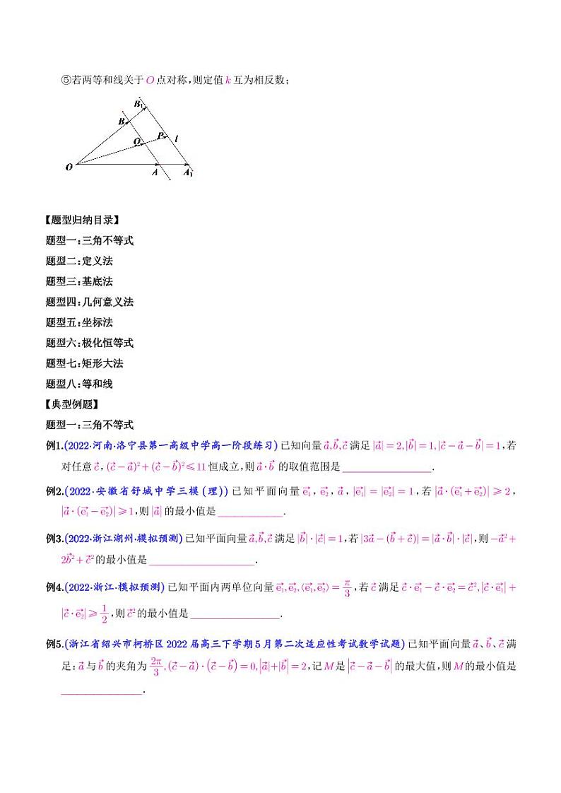 高考数学二轮复习 平面向量中的范围与最值问题(原卷版+解析版)第3页