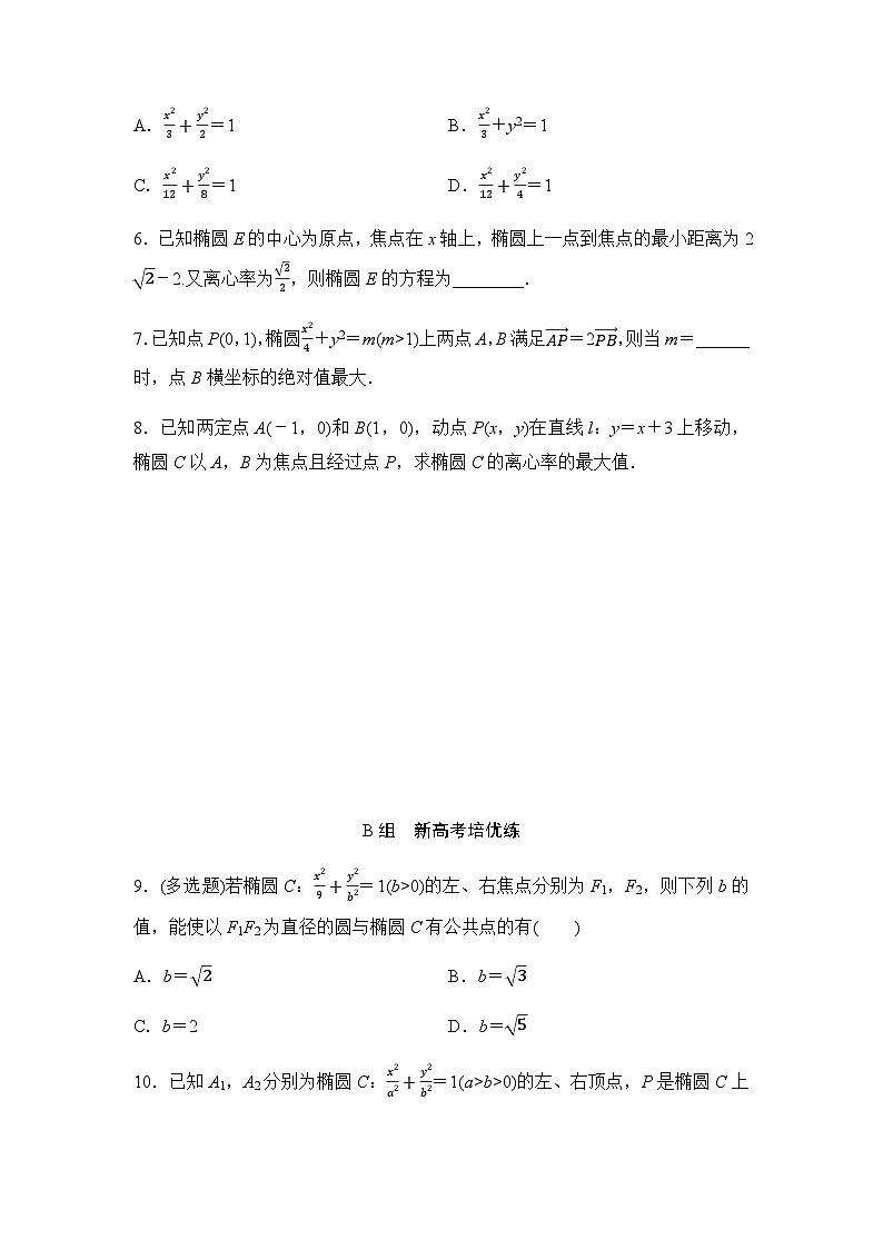 2024届高考数学一轮复习课时质量评价47第2页