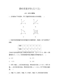 2024届高考数学一轮复习课时质量评价55含答案