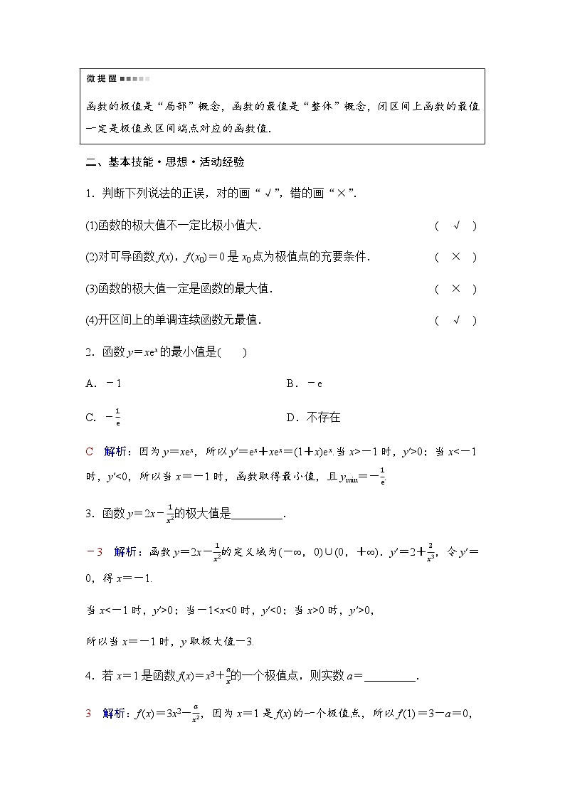 2024届高考数学一轮复习第3章第2节第2课时导数与函数的极值、最值学案02