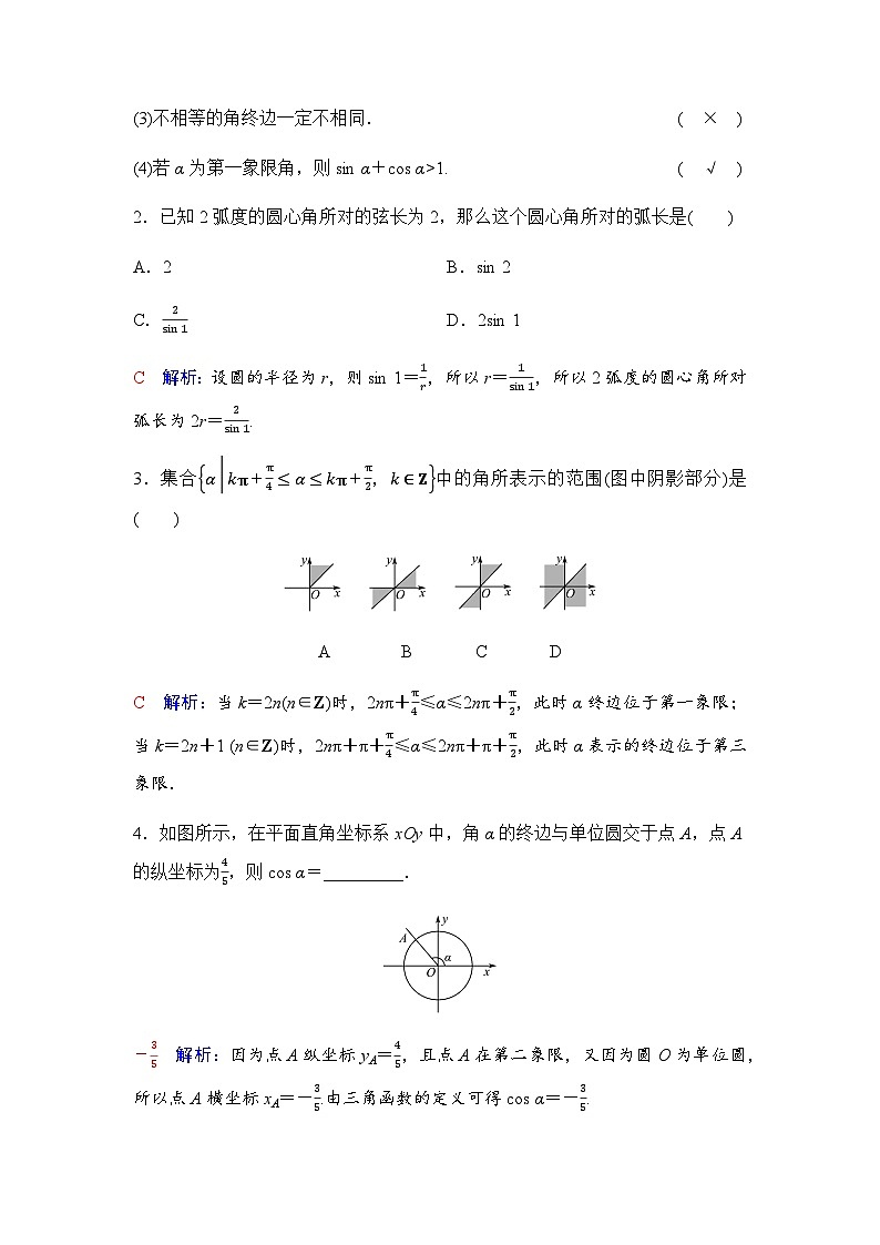 2024届高考数学一轮复习第4章第1节任意角、弧度制与任意角的三角函数学案第3页