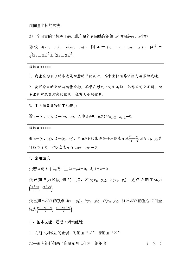 2024届高考数学一轮复习第5章第2节平面向量基本定理及坐标表示学案02