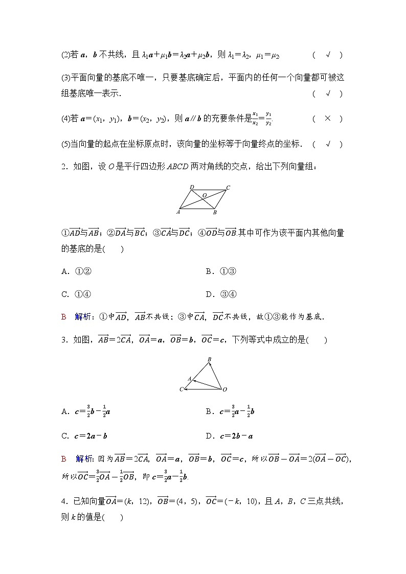 2024届高考数学一轮复习第5章第2节平面向量基本定理及坐标表示学案03