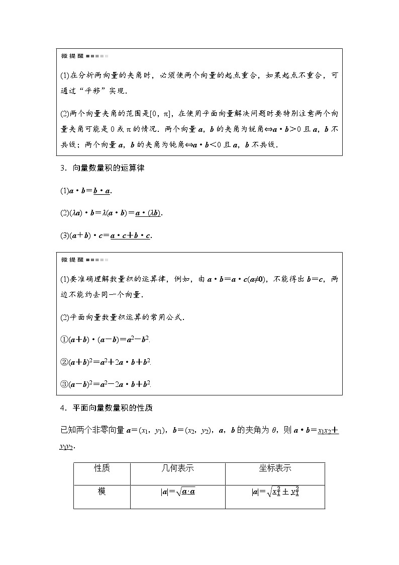 2024届高考数学一轮复习第5章第3节平面向量的数量积及综合应用学案第2页