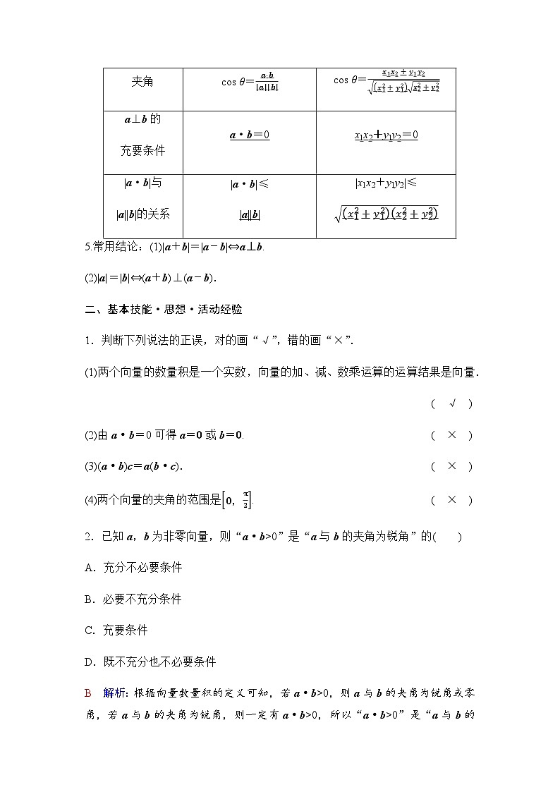 2024届高考数学一轮复习第5章第3节平面向量的数量积及综合应用学案第3页