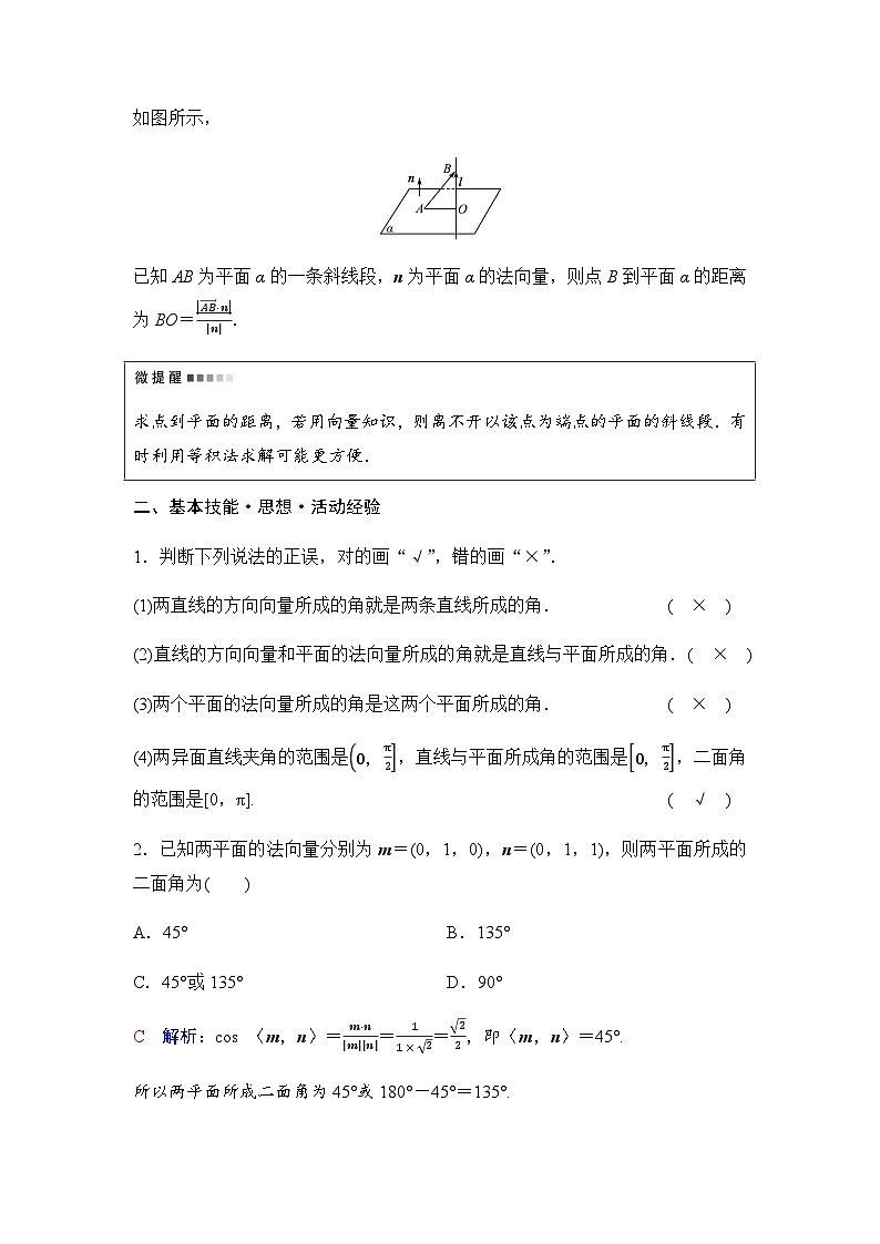 2024届高考数学一轮复习第6章第7节立体几何中的向量方法——求空间角与距离学案第3页