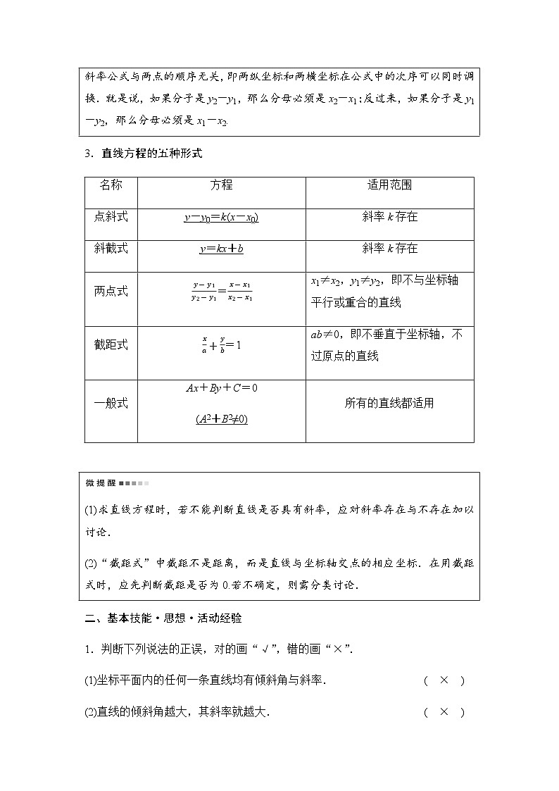 2024届高考数学一轮复习第8章第1节直线方程学案第2页