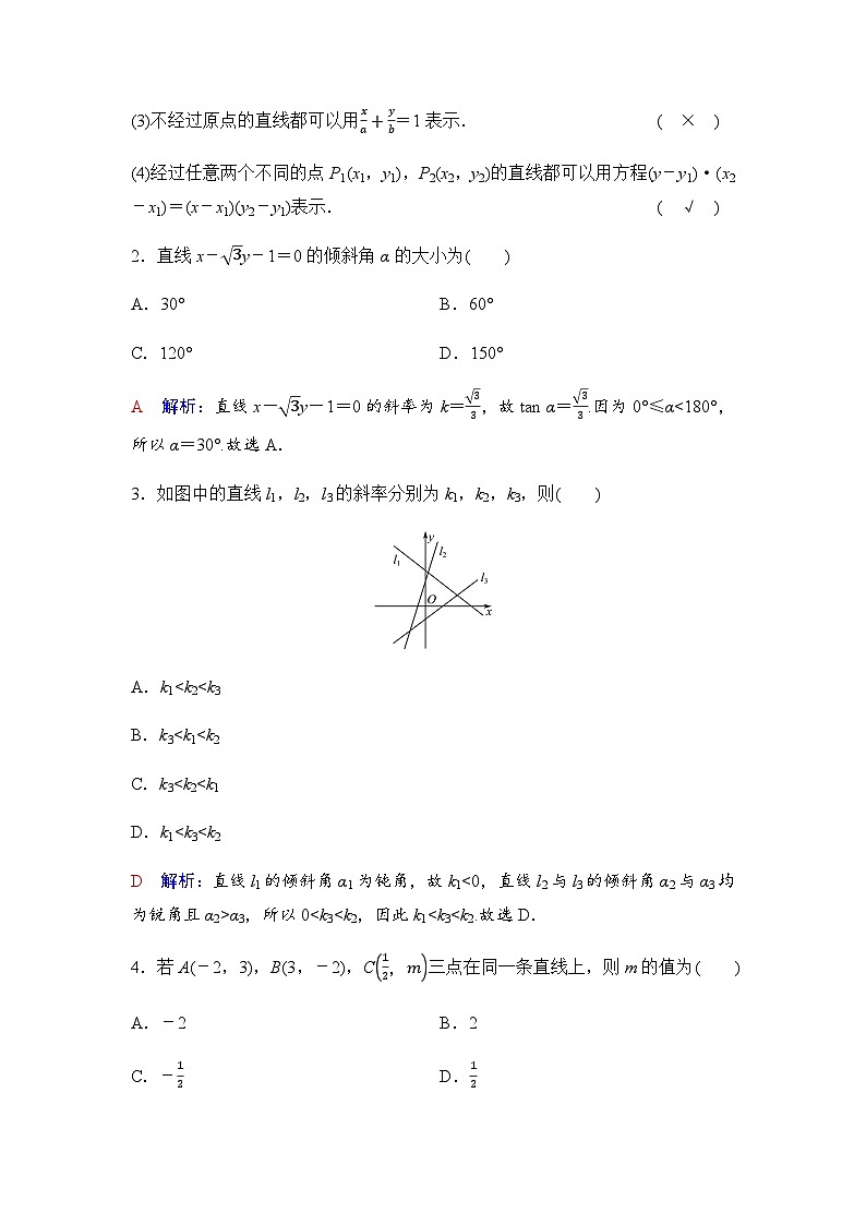 2024届高考数学一轮复习第8章第1节直线方程学案第3页