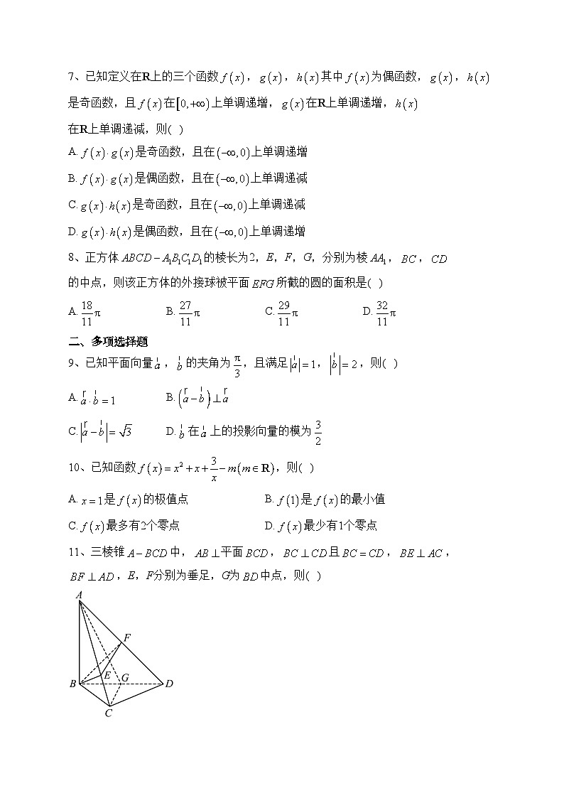 浙江省金华市十校2022-2023学年高二下学期期末调研考试数学试卷(含答案)第2页