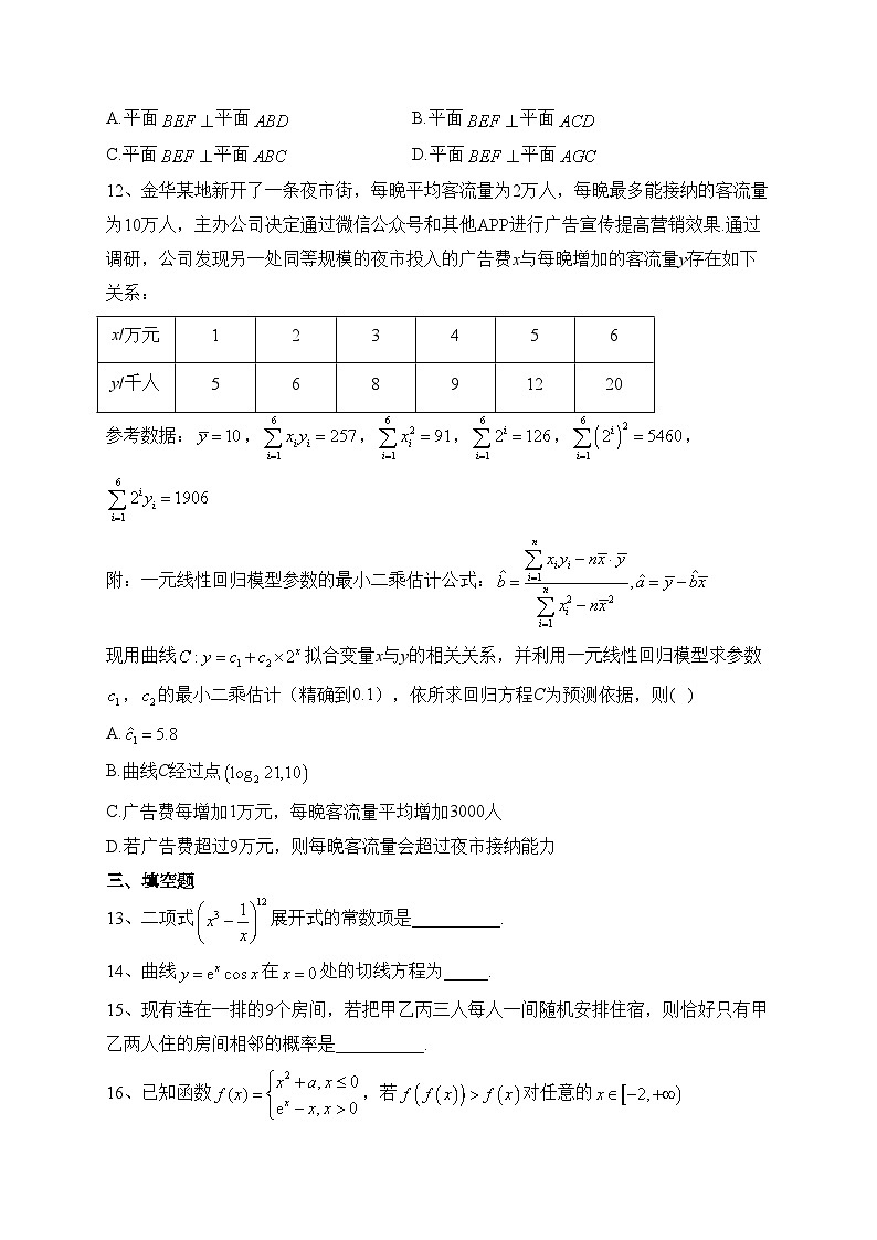 浙江省金华市十校2022-2023学年高二下学期期末调研考试数学试卷(含答案)第3页
