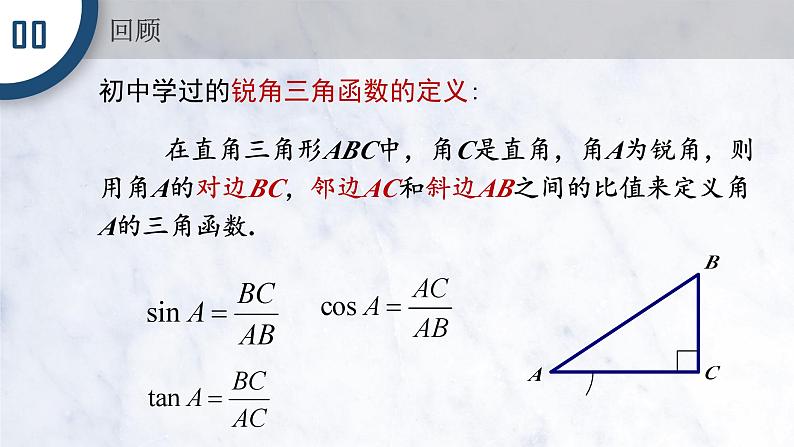 5.2.1 三角函数的概念课件PPT第2页