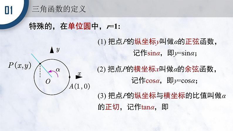 5.2.1 三角函数的概念课件PPT第4页