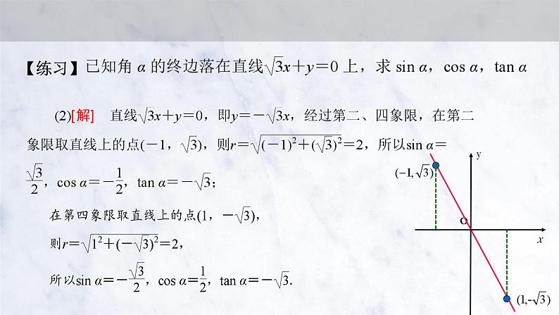 5.2.1 三角函数的概念课件PPT第7页