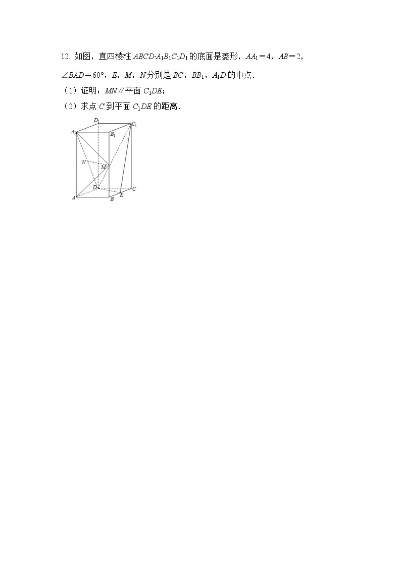 【核心素养目标】人教A版高中数学 选择性必修一 第一单元《1.4.2用空间向量研究距离、夹角问题（1）》课件+教案+同步分层练习（含教学反思和答案解析）03