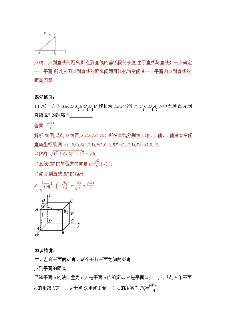 【核心素养目标】人教A版高中数学 选择性必修一 第一单元《1.4.2用空间向量研究距离、夹角问题（1）》课件+教案+同步分层练习（含教学反思和答案解析）03