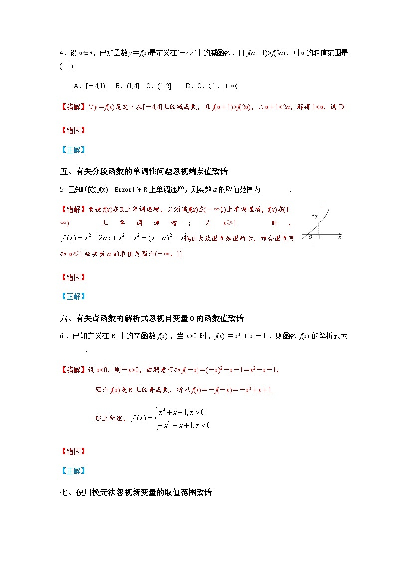 易错点05 函数概念及其性质-备战2024年高考数学易错题(新高考专用)(原卷版)第3页