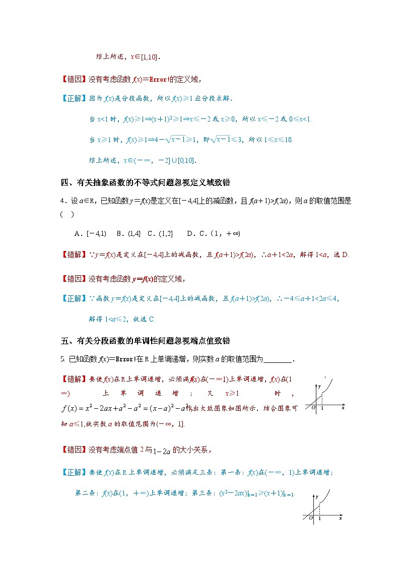 易错点05 函数概念及其性质-备战2024年高考数学易错题(新高考专用)(解析版)第3页