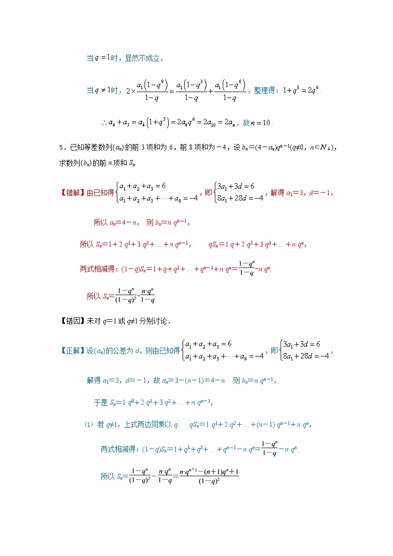 易错点10  数列-备战2024年高考数学考试易错题（新高考专用）03