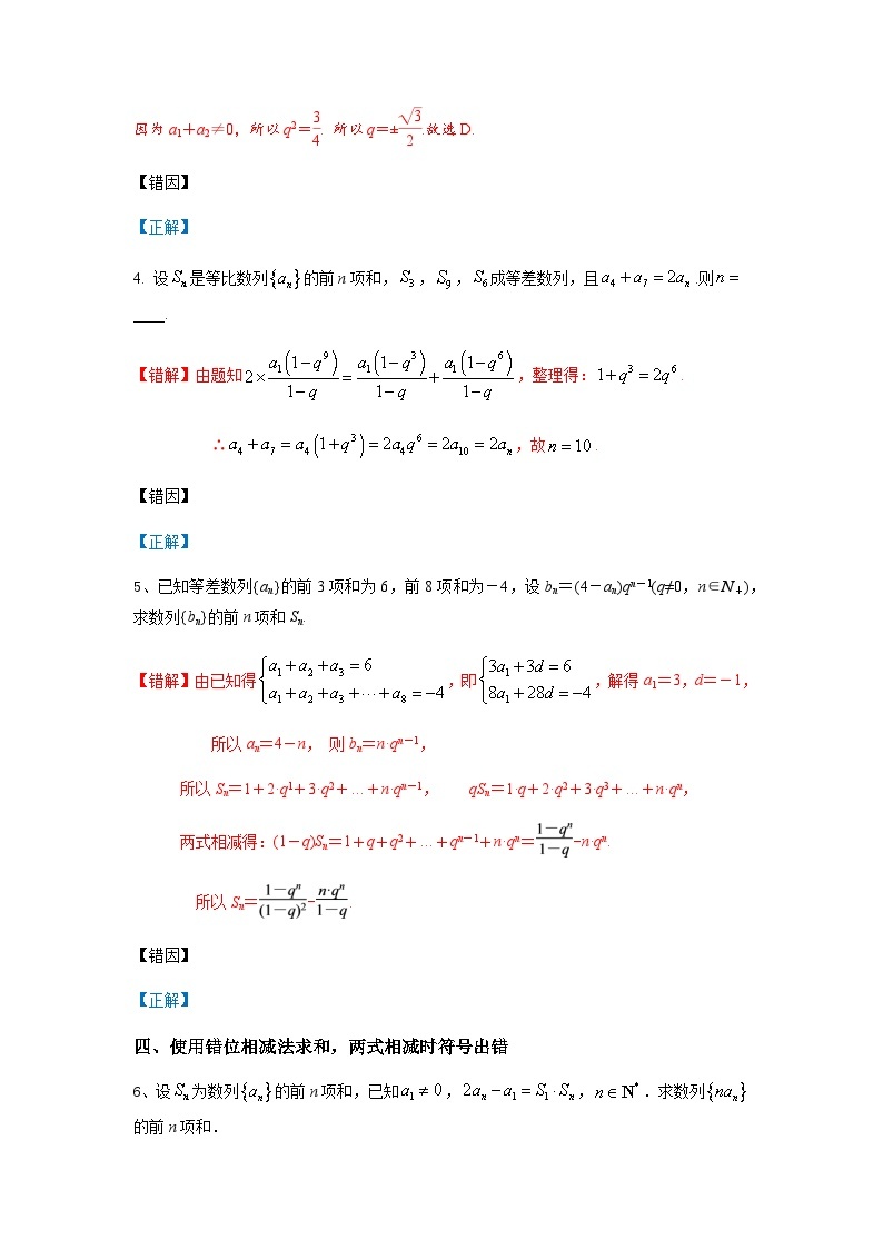 易错点10  数列-备战2024年高考数学考试易错题（新高考专用）02