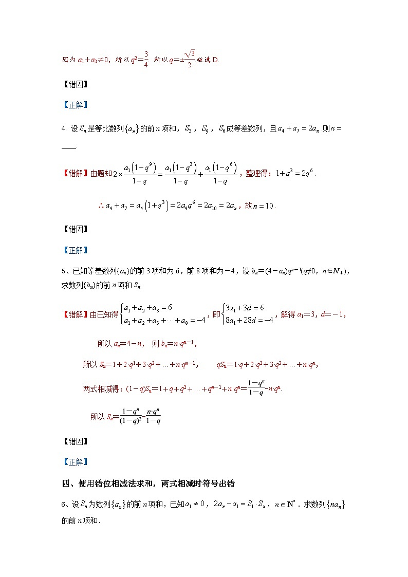 易错点10 数列-备战2024年高考数学考试易错题(新高考专用)(原卷版)第2页