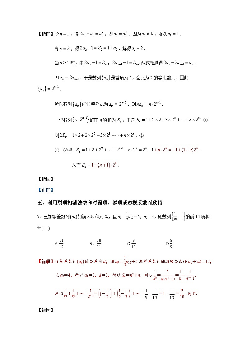 易错点10 数列-备战2024年高考数学考试易错题(新高考专用)(原卷版)第3页