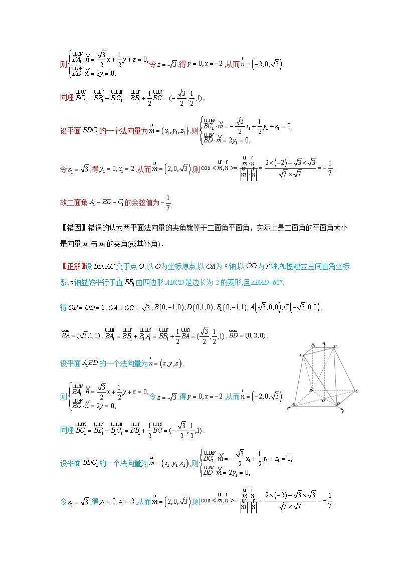 易错点11  立体几何-备战2024年高考数学考试易错题（新高考专用）03