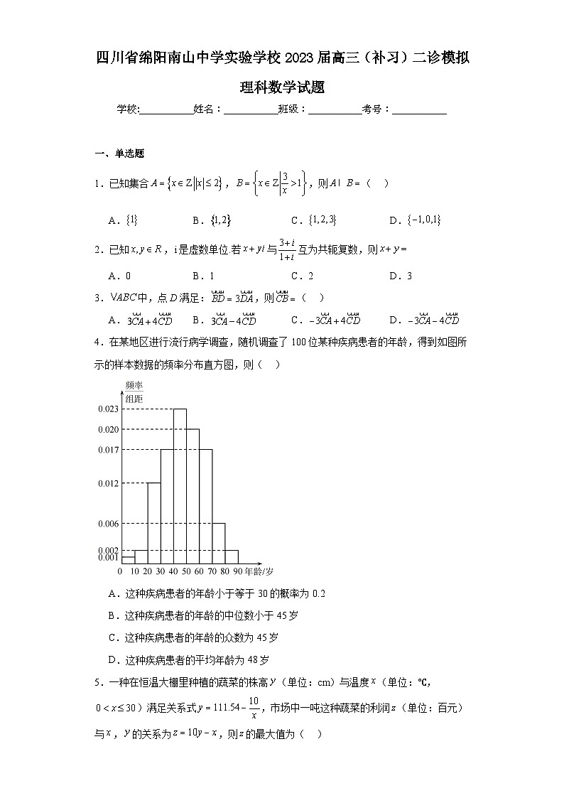 四川省绵阳南山中学实验学校2023届高三(补习)二诊模拟理科数学试题(含解析)第1页