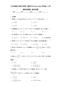 江苏省镇江市扬中市第二高级中学2023-2024学年高三上学期阶段检测一数学试题（含解析）