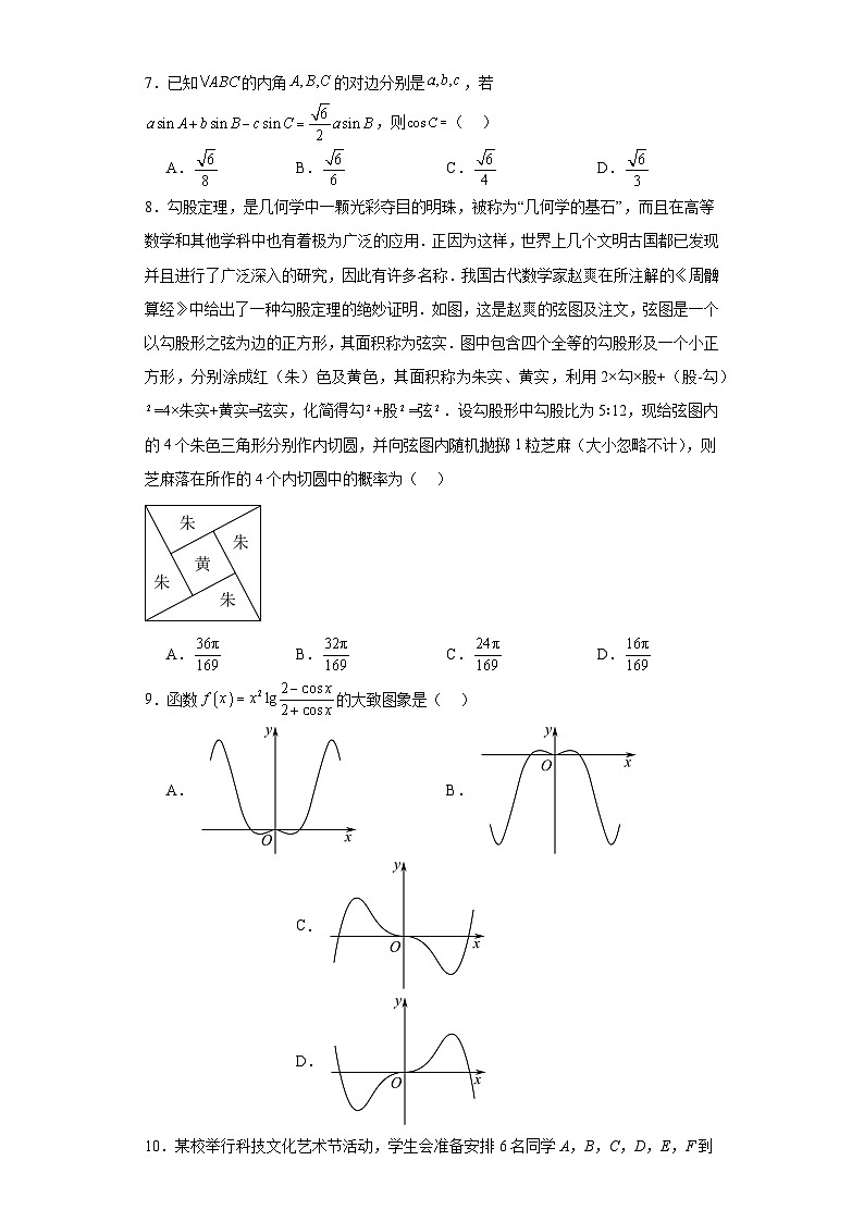 贵州省威宁彝族回族苗族自治县第八中学2023届高三数学(理)冲刺卷(二)试题(含解析)第2页