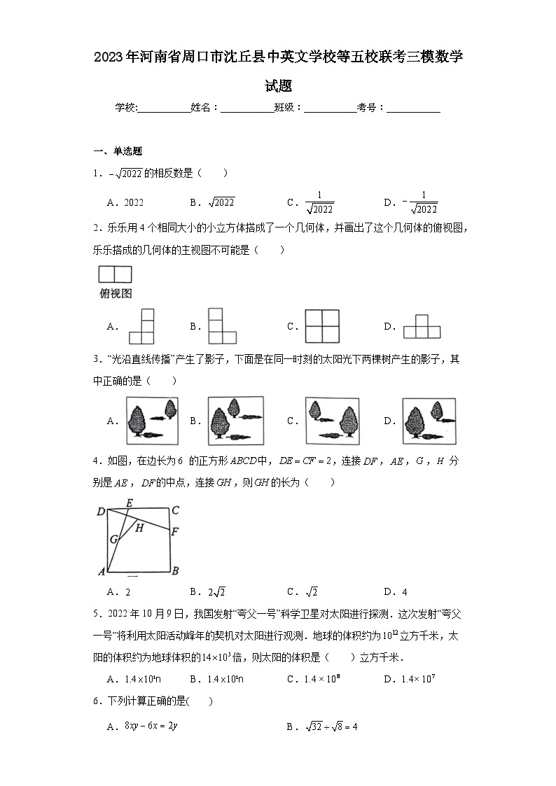 2023年河南省周口市沈丘县中英文学校等五校联考三模数学试题（含解析）01