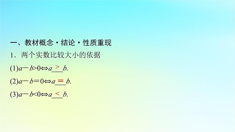 2024版高考数学一轮总复习第1章预备知识第4节不等式的性质与基本不等式课件04