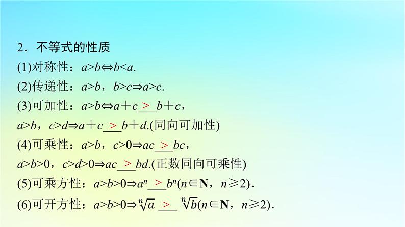 2024版高考数学一轮总复习第1章预备知识第4节不等式的性质与基本不等式课件05