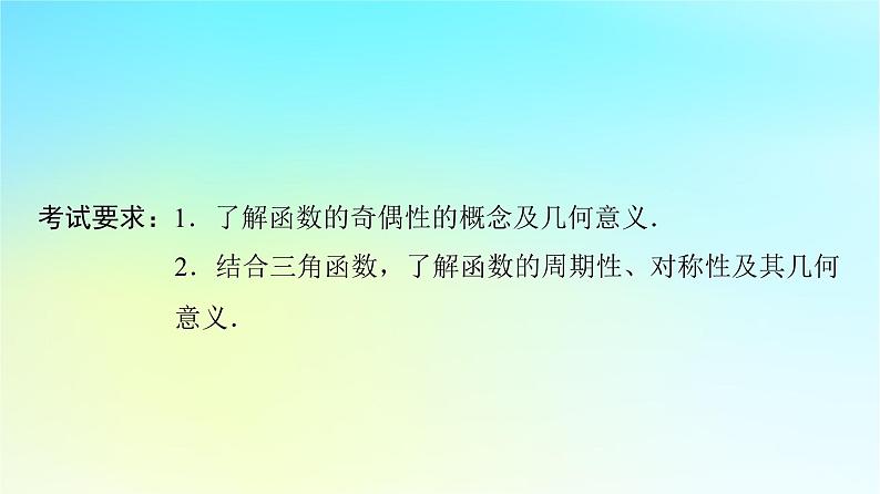 2024版高考数学一轮总复习第2章函数第3节函数的奇偶性与周期性课件02