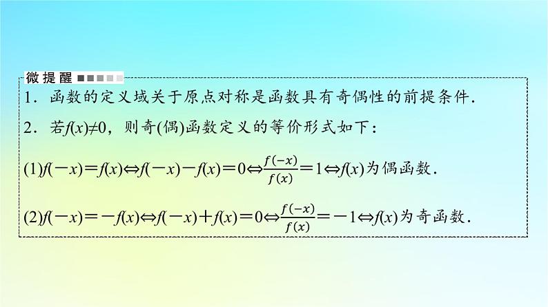 2024版高考数学一轮总复习第2章函数第3节函数的奇偶性与周期性课件05