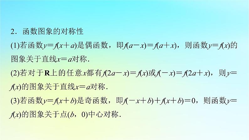 2024版高考数学一轮总复习第2章函数第3节函数的奇偶性与周期性课件06