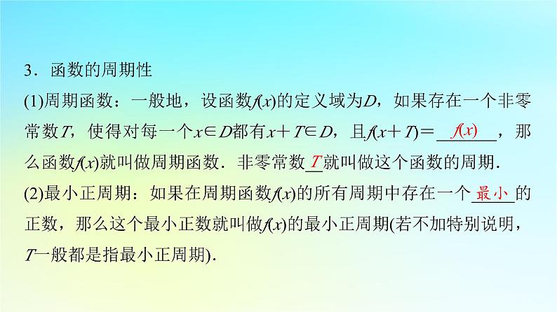 2024版高考数学一轮总复习第2章函数第3节函数的奇偶性与周期性课件07